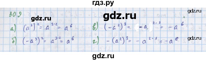 ГДЗ по алгебре 7 класс Макарычев Углубленный уровень упражнение - 309, Решебник 2022 №1