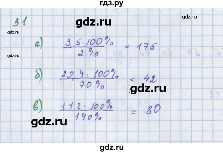 ГДЗ по алгебре 7 класс Макарычев Углубленный уровень упражнение - 31, Решебник 2022 №1