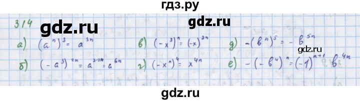 ГДЗ по алгебре 7 класс Макарычев Углубленный уровень упражнение - 314, Решебник 2022 №1