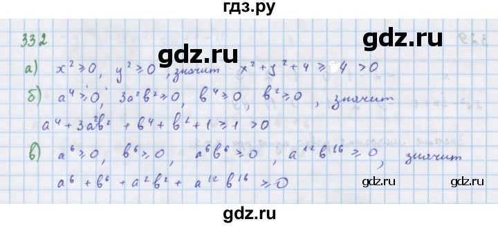ГДЗ по алгебре 7 класс Макарычев Углубленный уровень упражнение - 332, Решебник 2022 №1