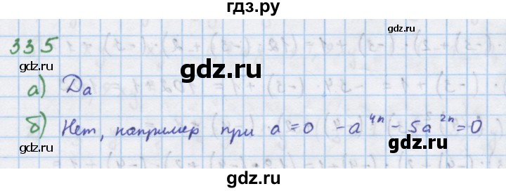 ГДЗ по алгебре 7 класс Макарычев Углубленный уровень упражнение - 335, Решебник 2022 №1
