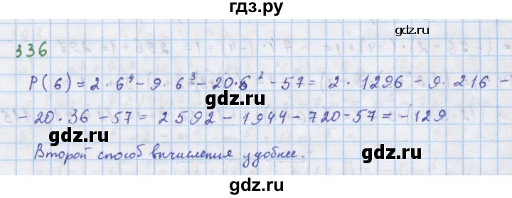 ГДЗ по алгебре 7 класс Макарычев Углубленный уровень упражнение - 336, Решебник 2022 №1