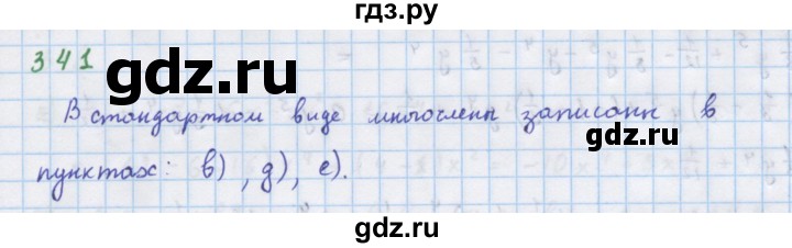 ГДЗ по алгебре 7 класс Макарычев Углубленный уровень упражнение - 341, Решебник 2022 №1