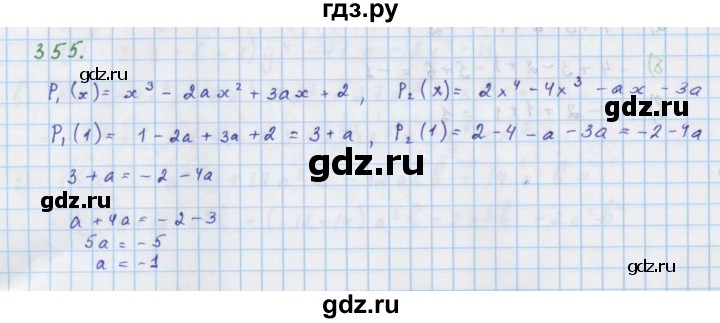 ГДЗ по алгебре 7 класс Макарычев Углубленный уровень упражнение - 355, Решебник 2022 №1