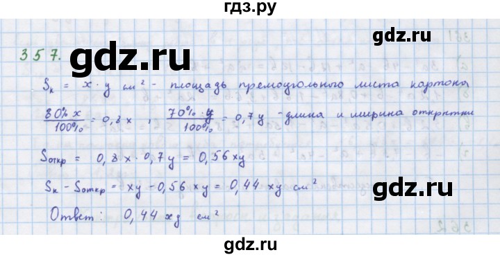 ГДЗ по алгебре 7 класс Макарычев Углубленный уровень упражнение - 357, Решебник 2022 №1