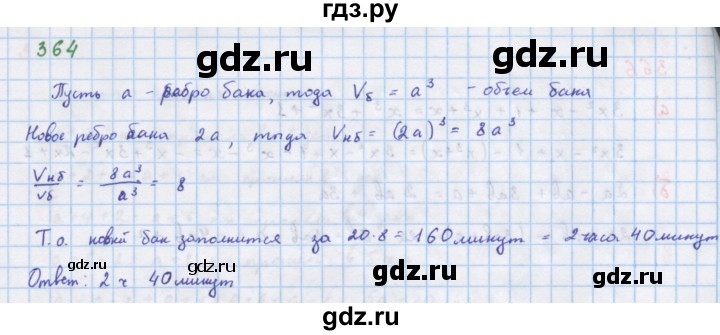 ГДЗ по алгебре 7 класс Макарычев Углубленный уровень упражнение - 364, Решебник 2022 №1