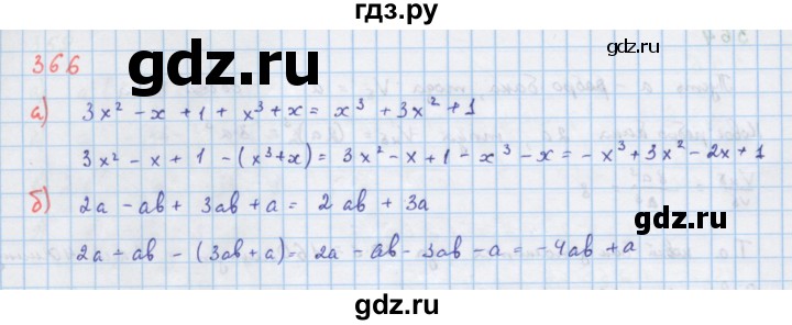 ГДЗ по алгебре 7 класс Макарычев Углубленный уровень упражнение - 366, Решебник 2022 №1