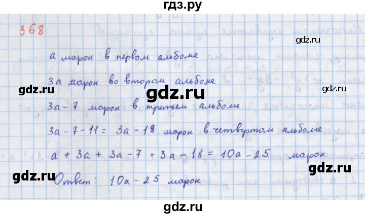 ГДЗ по алгебре 7 класс Макарычев Углубленный уровень упражнение - 368, Решебник 2022 №1