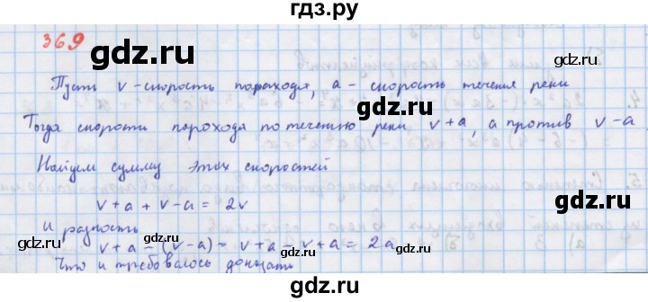 ГДЗ по алгебре 7 класс Макарычев Углубленный уровень упражнение - 369, Решебник 2022 №1
