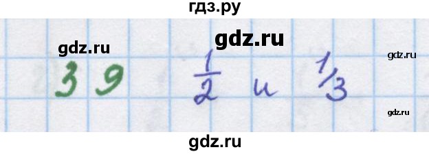 ГДЗ по алгебре 7 класс Макарычев Углубленный уровень упражнение - 39, Решебник 2022 №1