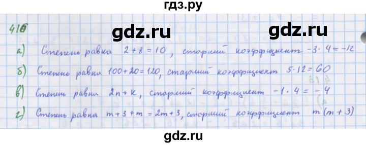 ГДЗ по алгебре 7 класс Макарычев Углубленный уровень упражнение - 416, Решебник 2022 №1