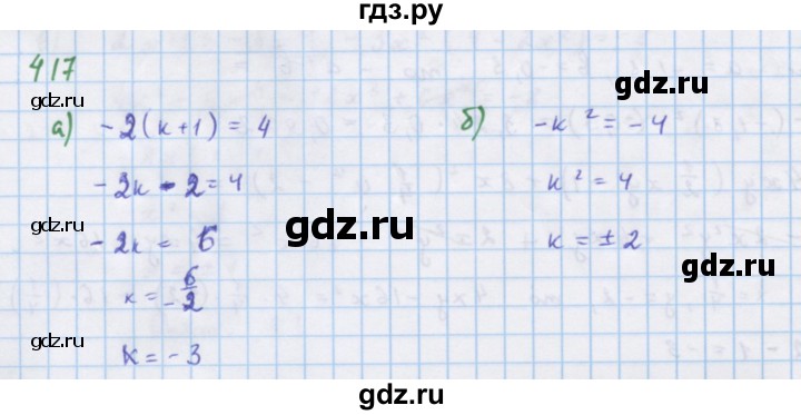 ГДЗ по алгебре 7 класс Макарычев Углубленный уровень упражнение - 417, Решебник 2022 №1