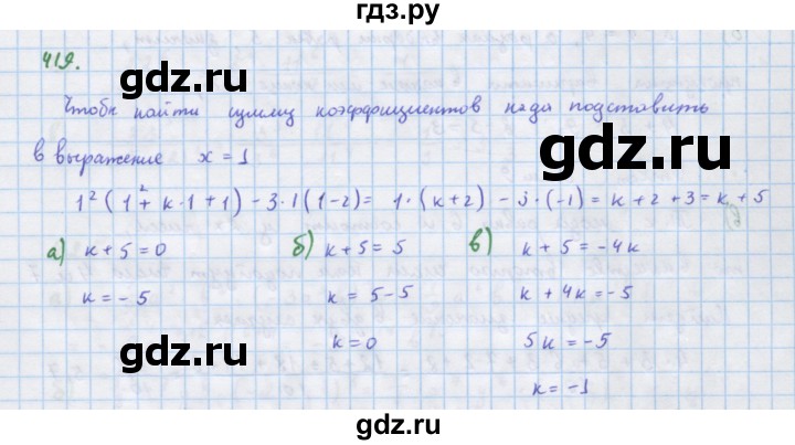 ГДЗ по алгебре 7 класс Макарычев Углубленный уровень упражнение - 419, Решебник 2022 №1