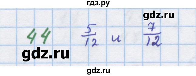 ГДЗ по алгебре 7 класс Макарычев Углубленный уровень упражнение - 44, Решебник 2022 №1