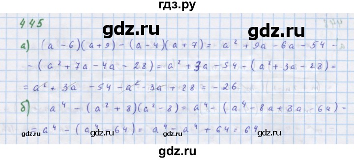 ГДЗ по алгебре 7 класс Макарычев Углубленный уровень упражнение - 445, Решебник 2022 №1