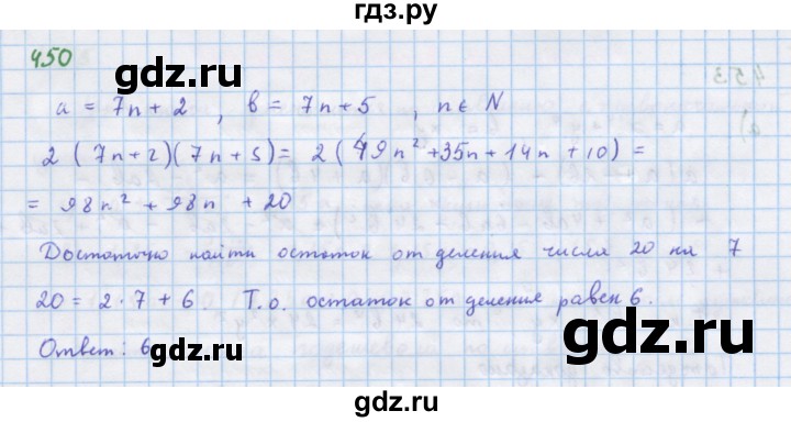 ГДЗ по алгебре 7 класс Макарычев Углубленный уровень упражнение - 450, Решебник 2022 №1