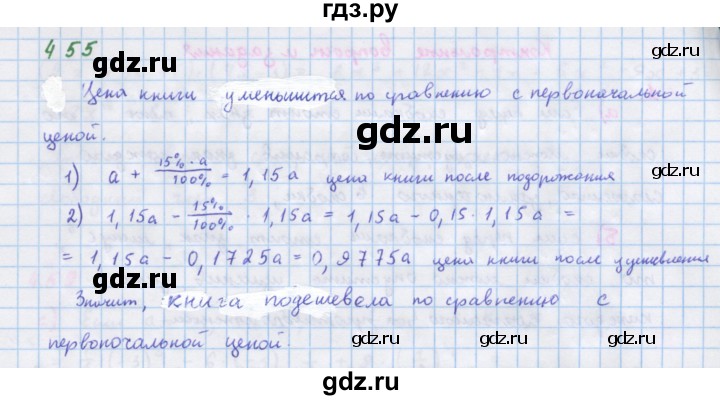 ГДЗ по алгебре 7 класс Макарычев Углубленный уровень упражнение - 455, Решебник 2022 №1