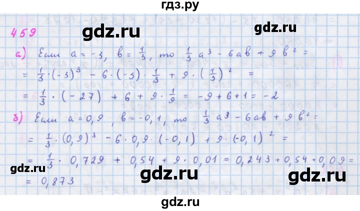 ГДЗ по алгебре 7 класс Макарычев Углубленный уровень упражнение - 459, Решебник 2022 №1