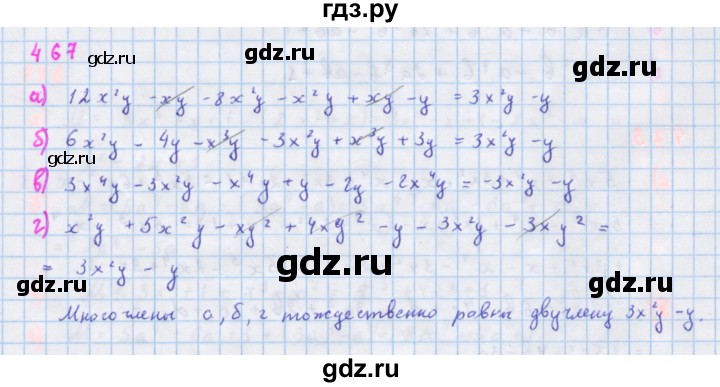 ГДЗ по алгебре 7 класс Макарычев Углубленный уровень упражнение - 467, Решебник 2022 №1