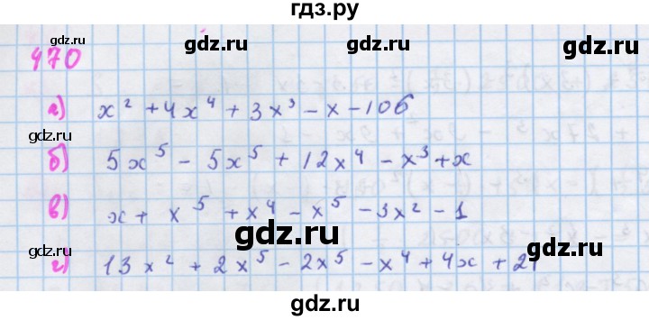 ГДЗ по алгебре 7 класс Макарычев Углубленный уровень упражнение - 470, Решебник 2022 №1