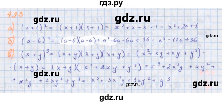 ГДЗ по алгебре 7 класс Макарычев Углубленный уровень упражнение - 493, Решебник 2022 №1