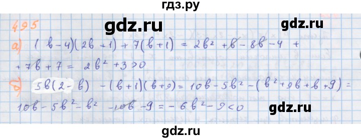 ГДЗ по алгебре 7 класс Макарычев Углубленный уровень упражнение - 495, Решебник 2022 №1