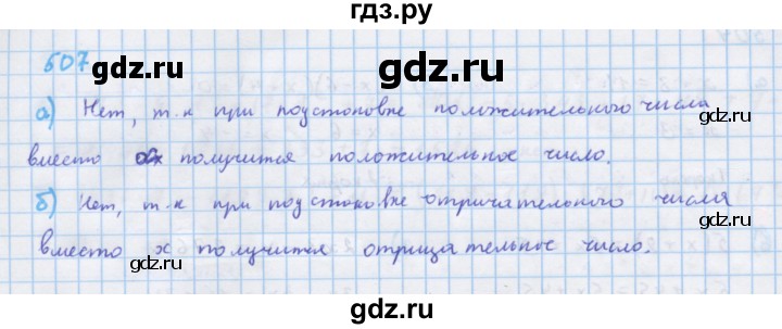 ГДЗ по алгебре 7 класс Макарычев Углубленный уровень упражнение - 507, Решебник 2022 №1