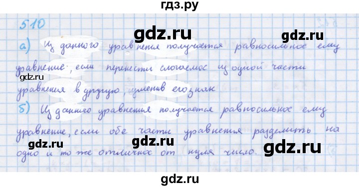ГДЗ по алгебре 7 класс Макарычев Углубленный уровень упражнение - 510, Решебник 2022 №1
