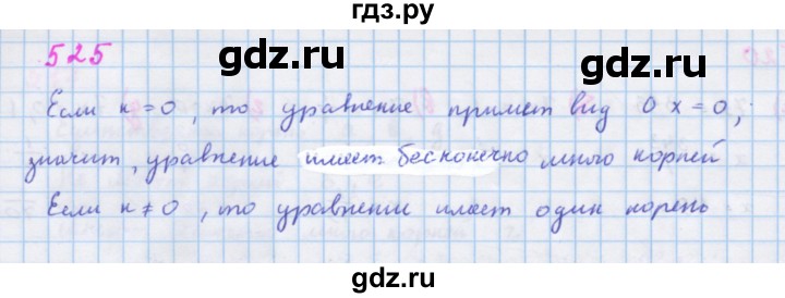 ГДЗ по алгебре 7 класс Макарычев Углубленный уровень упражнение - 525, Решебник 2022 №1