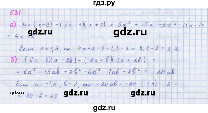 ГДЗ по алгебре 7 класс Макарычев Углубленный уровень упражнение - 531, Решебник 2022 №1