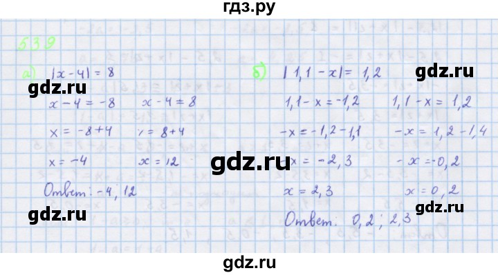 ГДЗ по алгебре 7 класс Макарычев Углубленный уровень упражнение - 539, Решебник 2022 №1