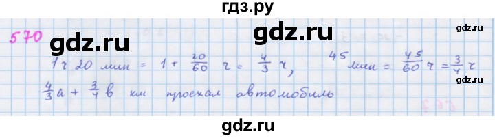 ГДЗ по алгебре 7 класс Макарычев Углубленный уровень упражнение - 570, Решебник 2022 №1