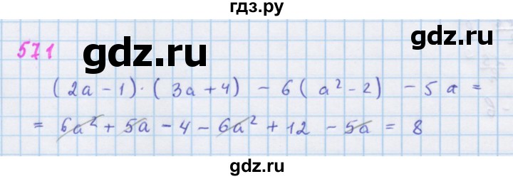 ГДЗ по алгебре 7 класс Макарычев Углубленный уровень упражнение - 571, Решебник 2022 №1