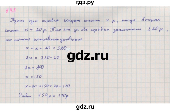 ГДЗ по алгебре 7 класс Макарычев Углубленный уровень упражнение - 573, Решебник 2022 №1