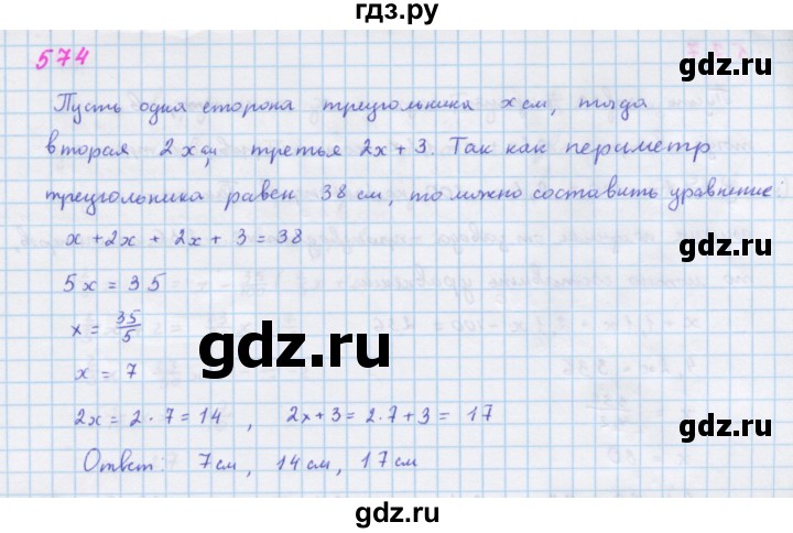 ГДЗ по алгебре 7 класс Макарычев Углубленный уровень упражнение - 574, Решебник 2022 №1