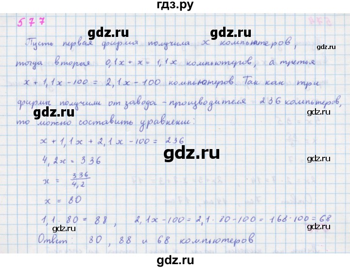ГДЗ по алгебре 7 класс Макарычев Углубленный уровень упражнение - 577, Решебник 2022 №1