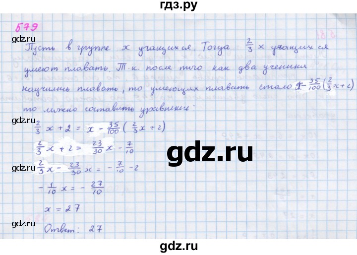ГДЗ по алгебре 7 класс Макарычев Углубленный уровень упражнение - 579, Решебник 2022 №1