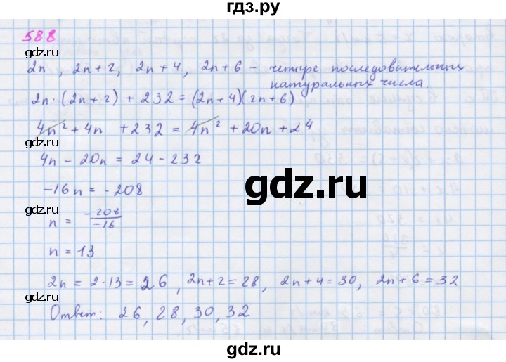 ГДЗ по алгебре 7 класс Макарычев Углубленный уровень упражнение - 588, Решебник 2022 №1