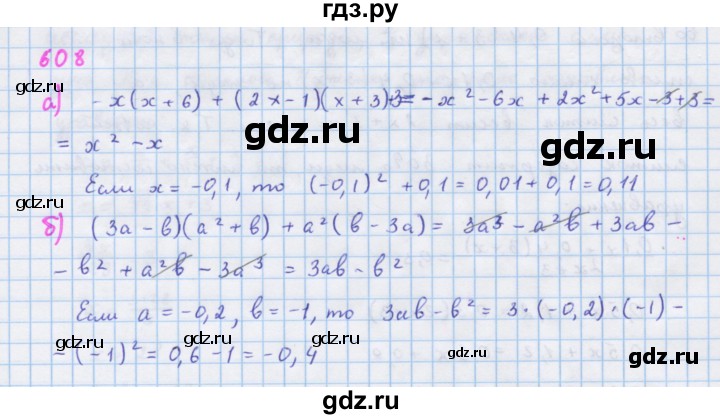 ГДЗ по алгебре 7 класс Макарычев Углубленный уровень упражнение - 608, Решебник 2022 №1