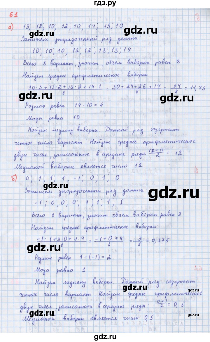 ГДЗ по алгебре 7 класс Макарычев Углубленный уровень упражнение - 61, Решебник 2022 №1
