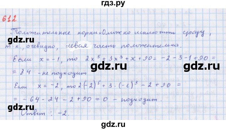ГДЗ по алгебре 7 класс Макарычев Углубленный уровень упражнение - 612, Решебник 2022 №1