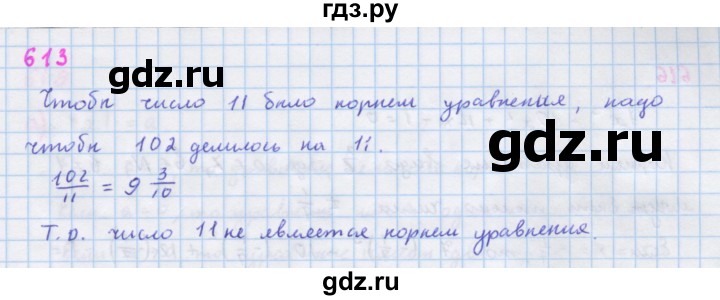 ГДЗ по алгебре 7 класс Макарычев Углубленный уровень упражнение - 613, Решебник 2022 №1