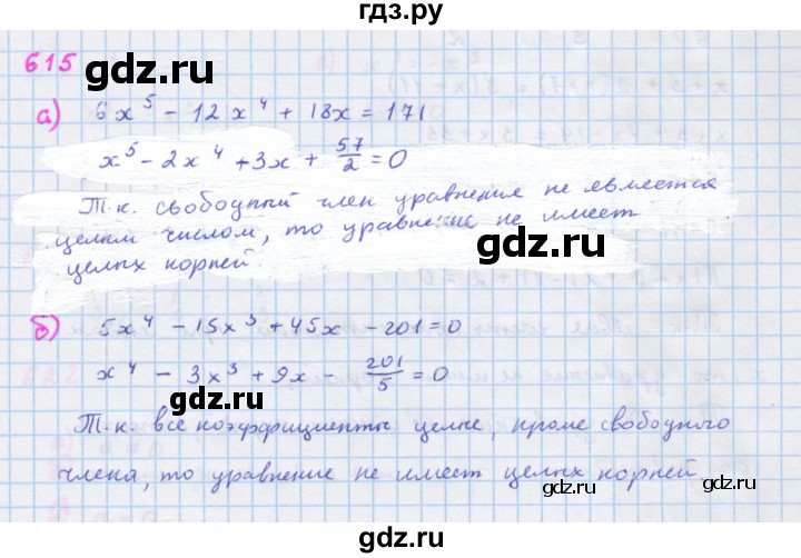 ГДЗ по алгебре 7 класс Макарычев Углубленный уровень упражнение - 615, Решебник 2022 №1