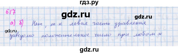 ГДЗ по алгебре 7 класс Макарычев Углубленный уровень упражнение - 617, Решебник 2022 №1