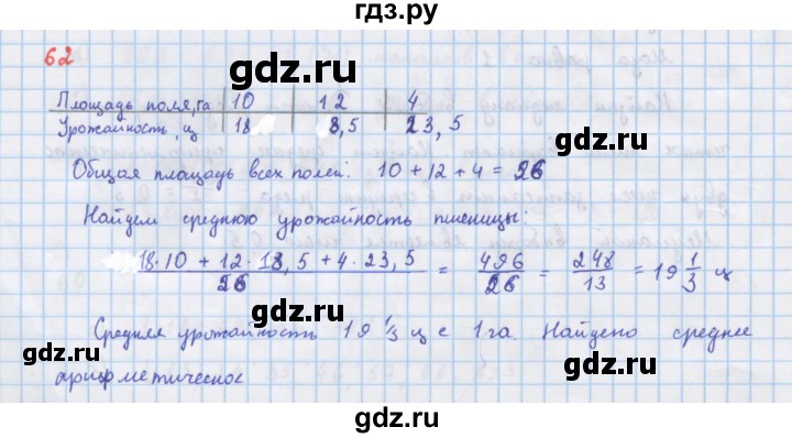ГДЗ по алгебре 7 класс Макарычев Углубленный уровень упражнение - 62, Решебник 2022 №1