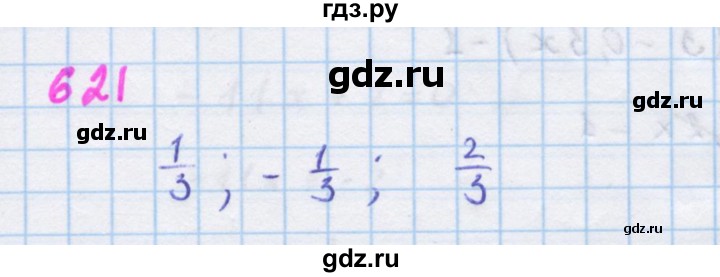 ГДЗ по алгебре 7 класс Макарычев Углубленный уровень упражнение - 621, Решебник 2022 №1