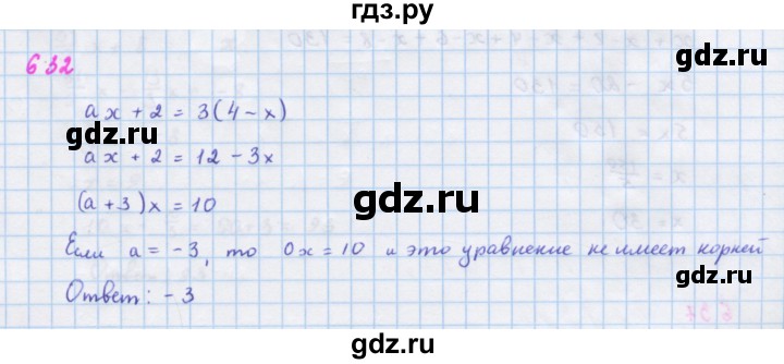 ГДЗ по алгебре 7 класс Макарычев Углубленный уровень упражнение - 632, Решебник 2022 №1