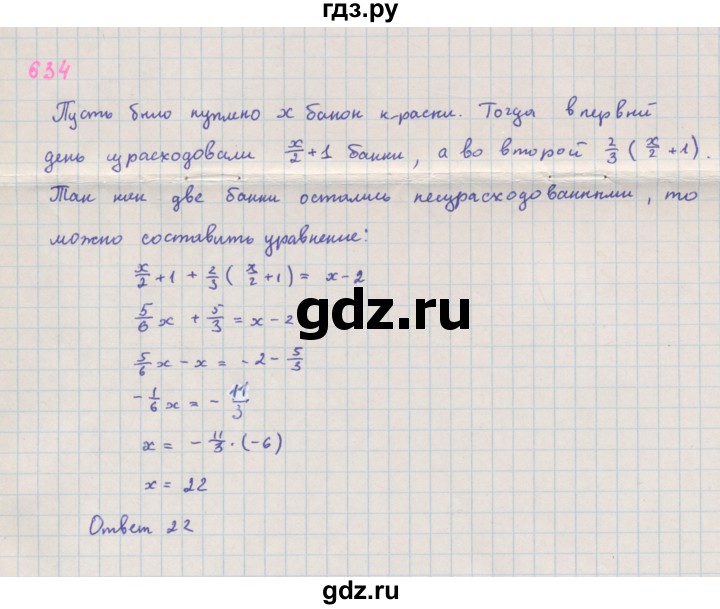 ГДЗ по алгебре 7 класс Макарычев Углубленный уровень упражнение - 634, Решебник 2022 №1