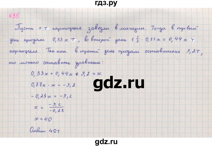 ГДЗ по алгебре 7 класс Макарычев Углубленный уровень упражнение - 635, Решебник 2022 №1