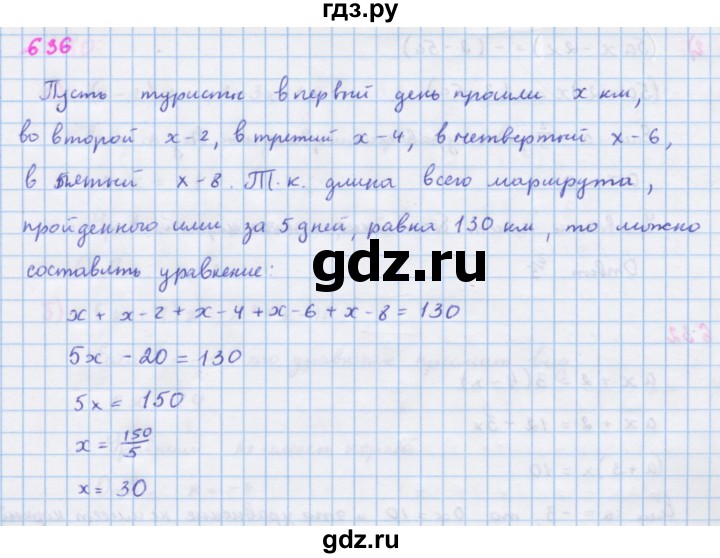 ГДЗ по алгебре 7 класс Макарычев Углубленный уровень упражнение - 636, Решебник 2022 №1